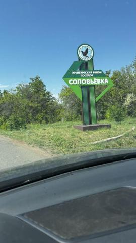 , Оренбург